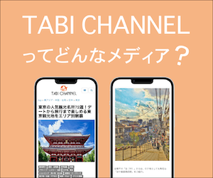 TABI_CHANNELとは_About_us